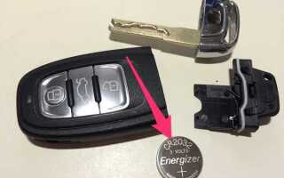 Как поменять батарейку в ключе audi q7
