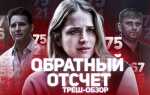 Как сделать обратный отсчет