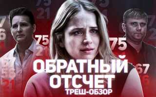 Как сделать обратный отсчет