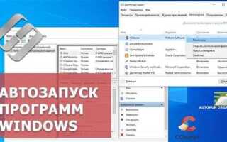 Как отключить автозапуск программ в windows 7