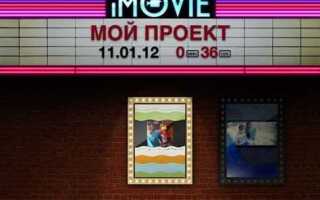 Как пользоваться imovie на iphone