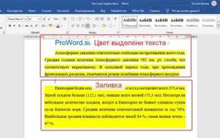 Как сделать заливку страницы в word