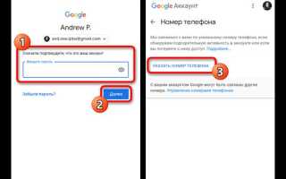 Как привязать номер телефона к аккаунту google
