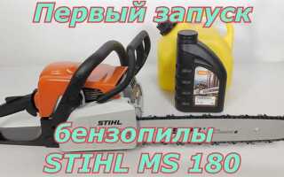 Как запустить бензопилу stihl ms 180