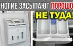 Куда заливать жидкий порошок в стиральной машине indesit