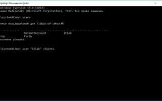 Как удалить администратора в windows 10