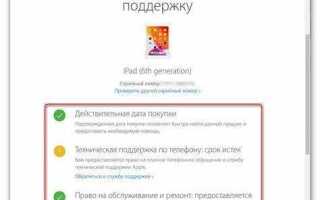 Как получить код проверки на ipad