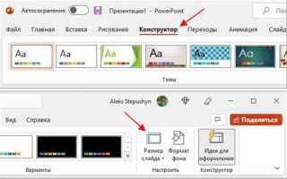 Как сделать вертикальный слайд в powerpoint
