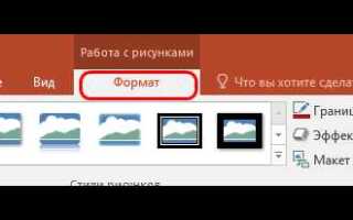 Как сделать картинку в powerpoint прозрачной