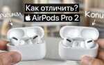 Как проверить оригинальность airpods pro на сайте apple