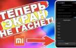 Как сделать так чтобы телефон не выключался