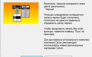 Как сбросить счетчик чернил на canon ts3140