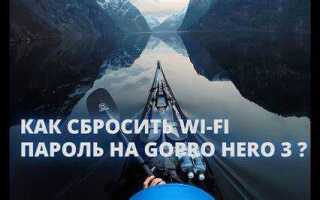 Как сбросить пароль на gopro 3
