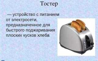 Как пользоваться тостером braun