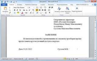 Как сделать копию файла в ворде