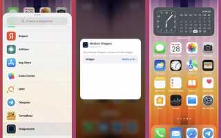 Как сделать виджеты на айфоне с фото