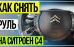 Как поменять реле r2 citroen ds3