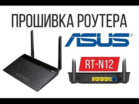 Как обновить роутер asus rt n12 Как обновить роутер asus rt n12
