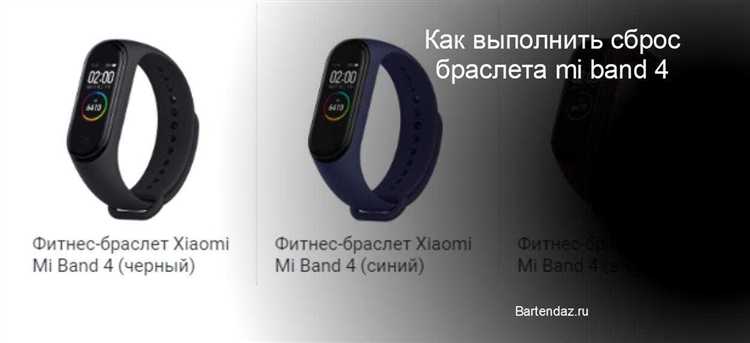 Шаги для сброса настроек через приложение Mi Fit