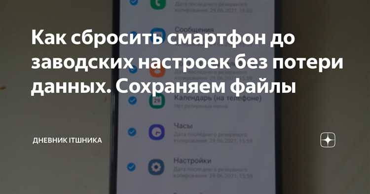 Как сохранить важные данные перед сбросом
