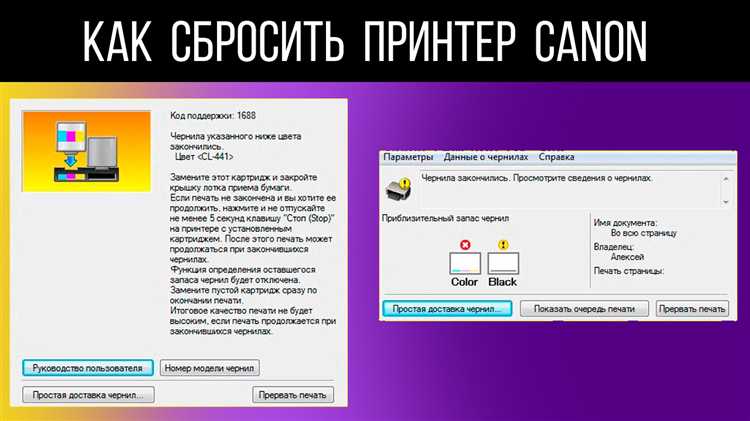 Как сбросить ошибку на принтере Как сбросить ошибку на принтере