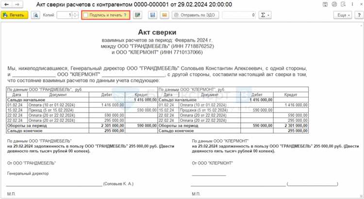 Шаг 4: Выбор периода для сверки
