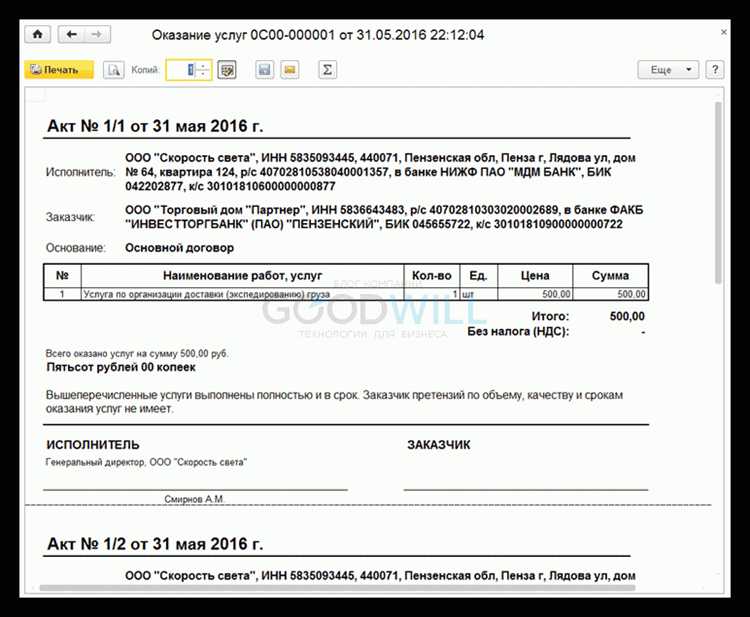 Как сделать акт выполненных работ в 1с