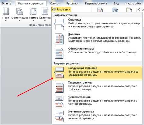 Как изменить ориентацию страницы на альбомную в Word 2013