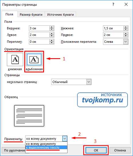 Как использовать колонтитулы и нумерацию на альбомном листе в Word 2013