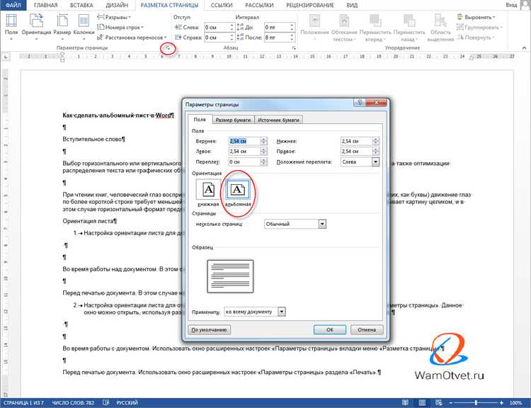 Теперь у вас есть возможность гибко настроить поля на альбомном листе в Word 2013, что позволит удобно форматировать документ в зависимости от потребностей.