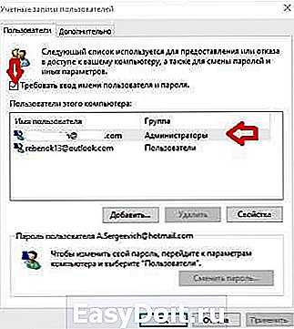 Как включить автологин в Windows 10 через настройки учетных записей