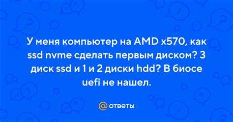 Проверка совместимости SSD с UEFI