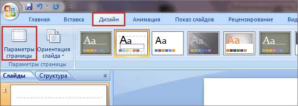 Сохранение презентации с вертикальным расположением страниц