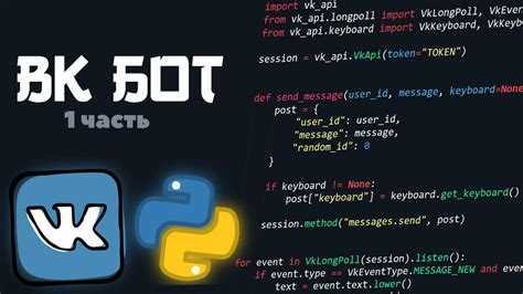 Настройка окружения для работы с VK API в Python