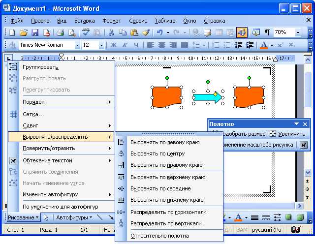 Как разгрруппировать объекты в Word