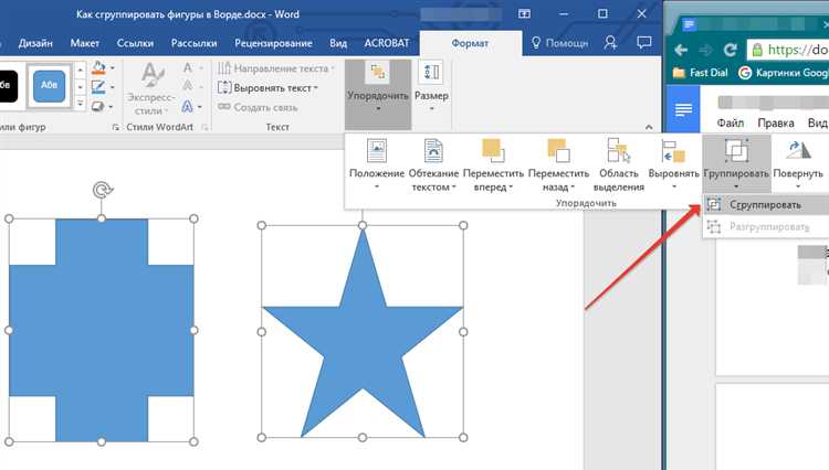 Как сгруппировать фигуры в word Как сгруппировать фигуры в word