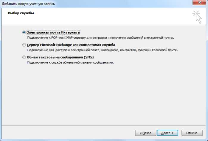 Как связать почту яндекс с outlook