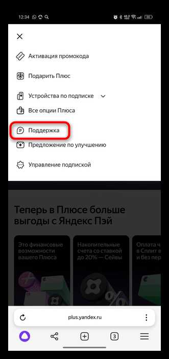Как найти контактные данные службы поддержки Яндекс Лавки