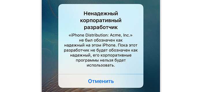 Как удалить ненадежный сертификат ios Как удалить ненадежный сертификат ios