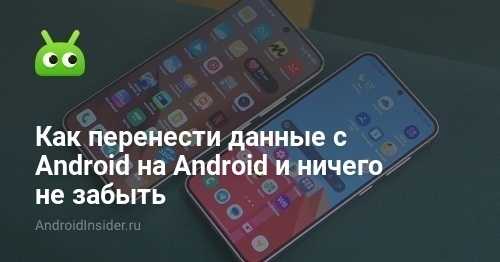 Применение карты памяти microSD для переноса данных