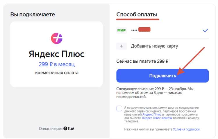 Способы оплаты подписки и настройка автоплатежа