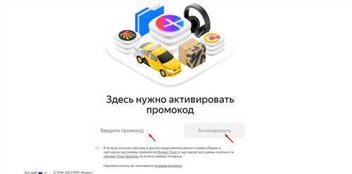 Подключение бонусных сервисов Яндекс Плюс