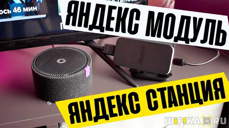 Настройка Яндекс Станции для работы с телевизором
