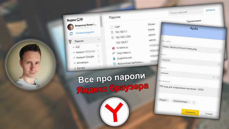 Как поставить пароль на яндекс браузер на компьютере