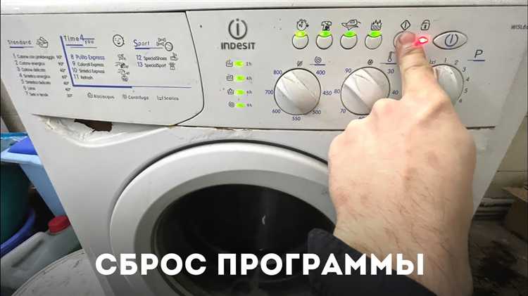 Подготовка стиральной машины Indesit перед сбросом