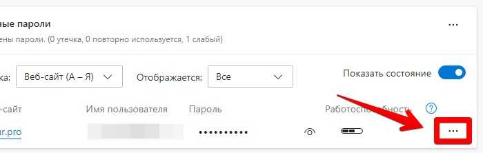 Просмотр сохранённых паролей через настройки