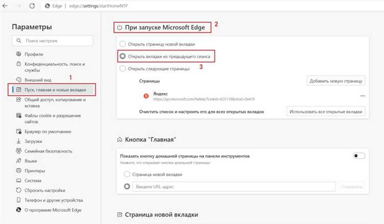 Включение сохранения паролей в настройках Edge
