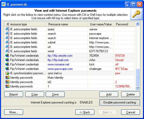 Просмотр и удаление сохранённых паролей в Internet Explorer
