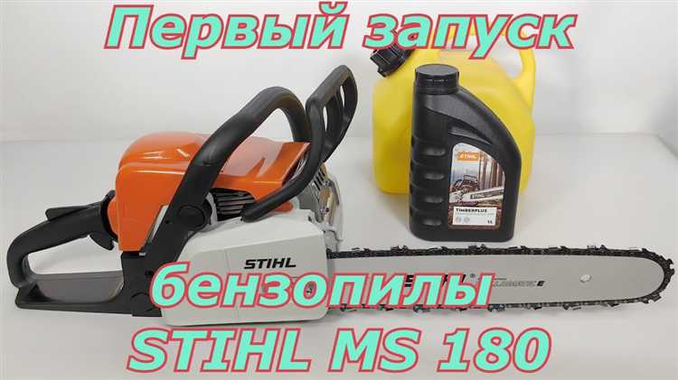 Как запустить бензопилу stihl ms 180 Как запустить бензопилу stihl ms 180