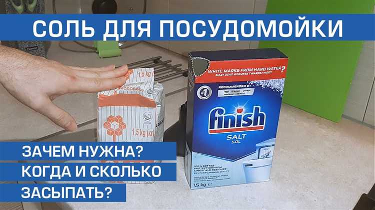 Сколько соли заливать за один раз